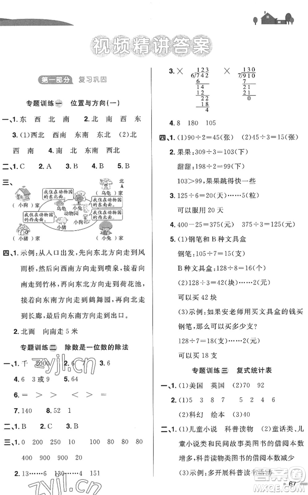 江西教育出版社2022陽光同學暑假銜接三升四年級數(shù)學RJ人教版答案