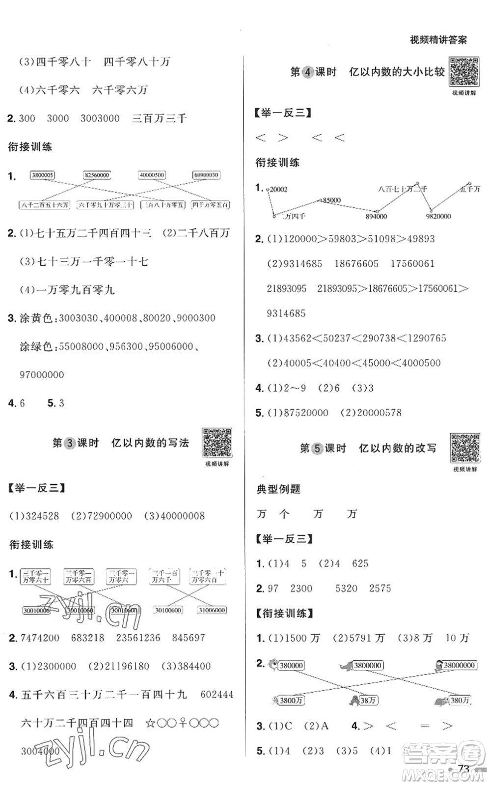 江西教育出版社2022陽光同學暑假銜接三升四年級數(shù)學RJ人教版答案