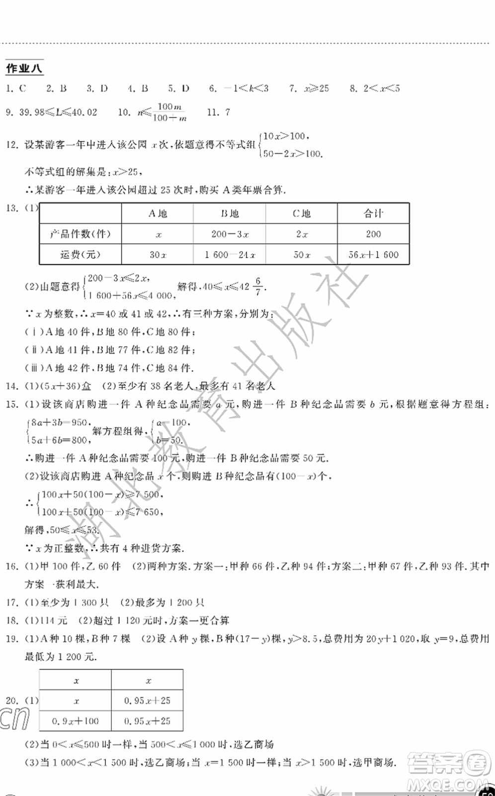 湖北教育出版社2022長(zhǎng)江作業(yè)本暑假作業(yè)七年級(jí)數(shù)學(xué)人教版答案