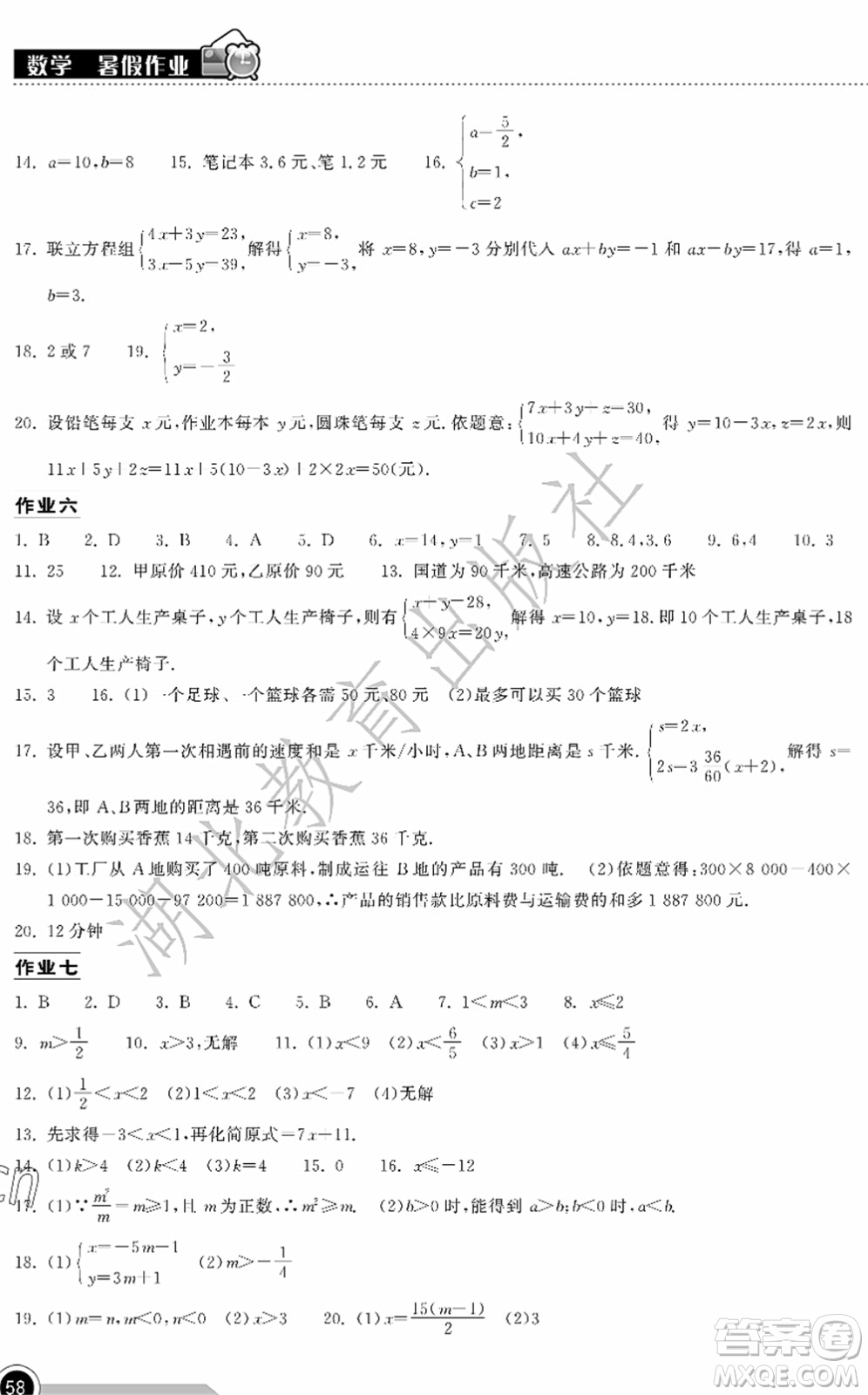 湖北教育出版社2022長(zhǎng)江作業(yè)本暑假作業(yè)七年級(jí)數(shù)學(xué)人教版答案