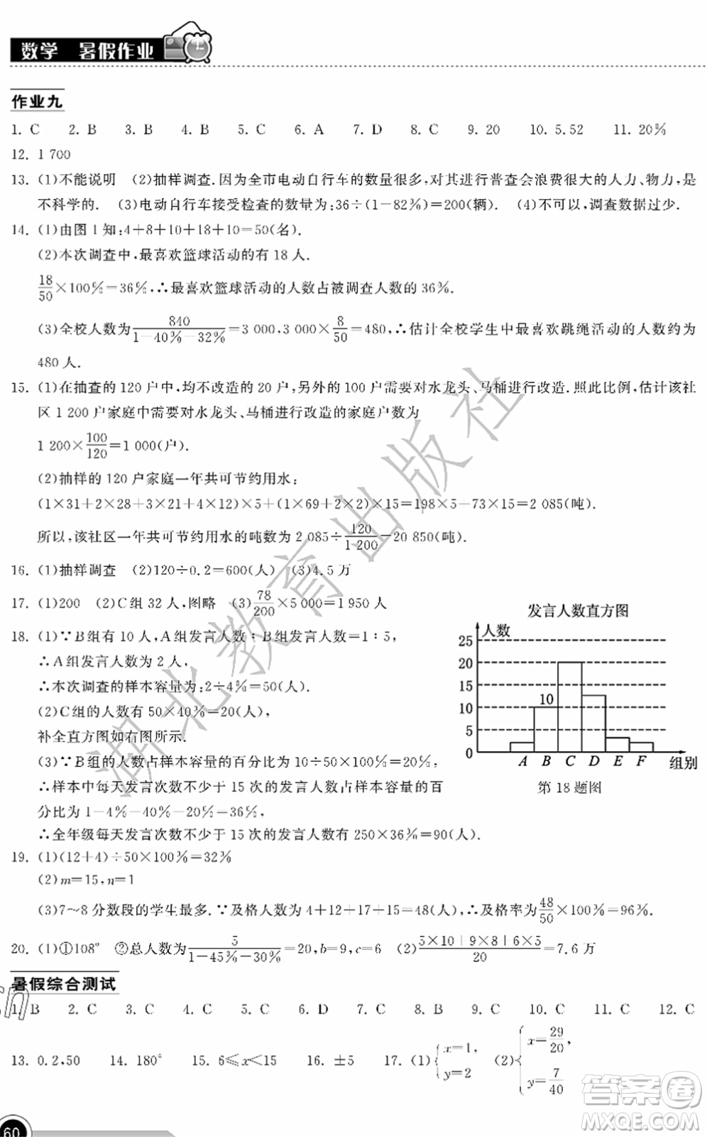 湖北教育出版社2022長(zhǎng)江作業(yè)本暑假作業(yè)七年級(jí)數(shù)學(xué)人教版答案