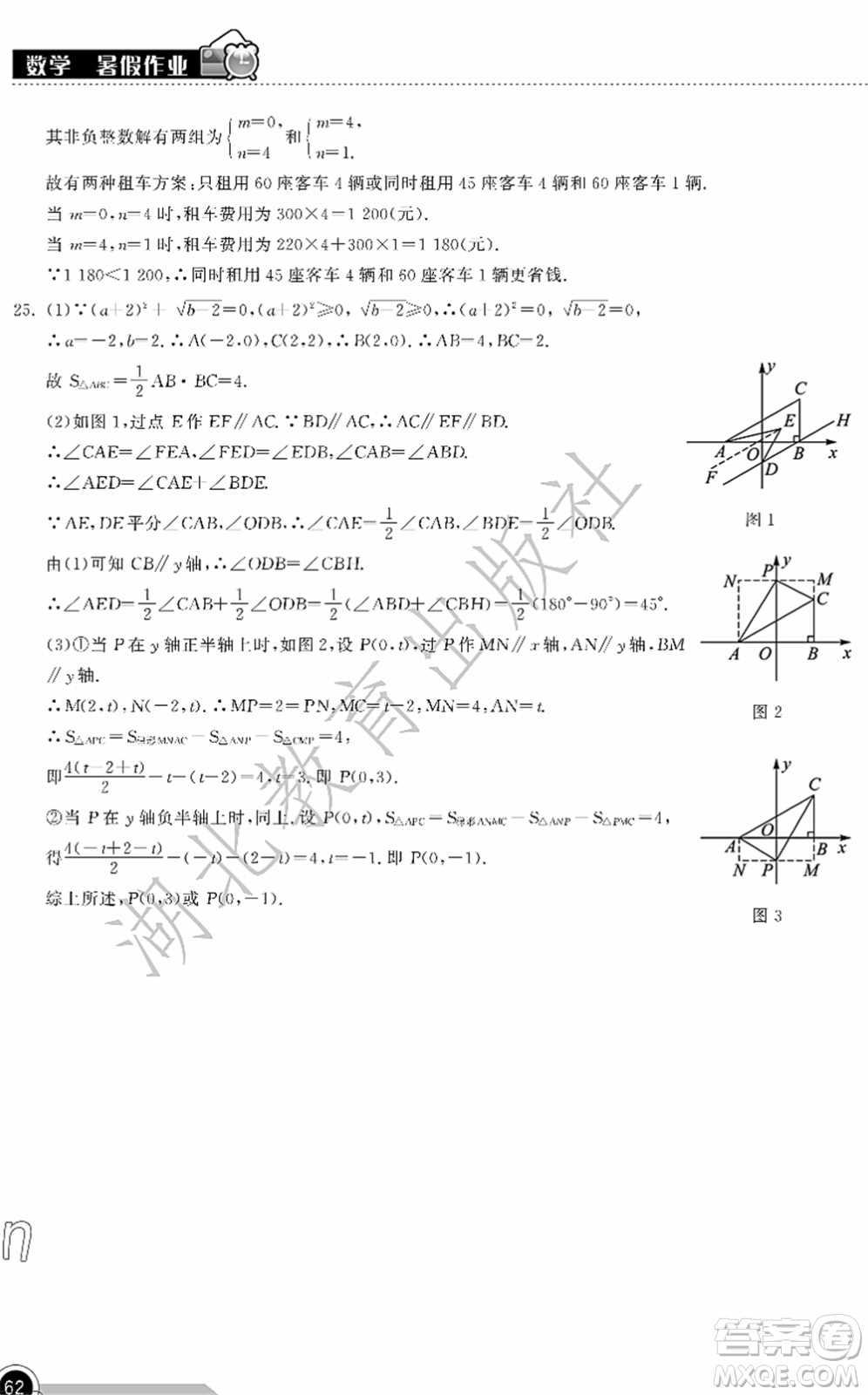 湖北教育出版社2022長(zhǎng)江作業(yè)本暑假作業(yè)七年級(jí)數(shù)學(xué)人教版答案