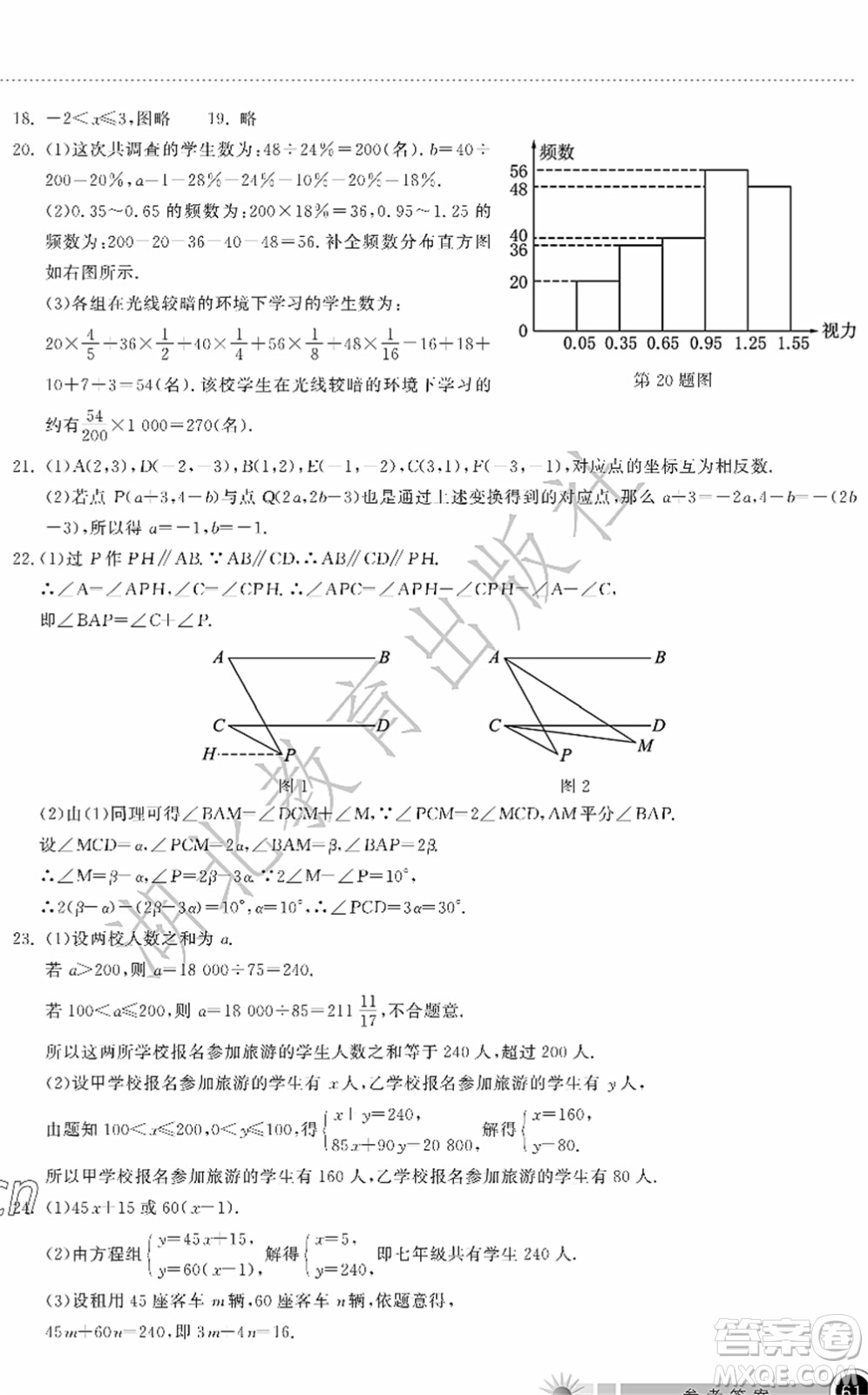 湖北教育出版社2022長(zhǎng)江作業(yè)本暑假作業(yè)七年級(jí)數(shù)學(xué)人教版答案