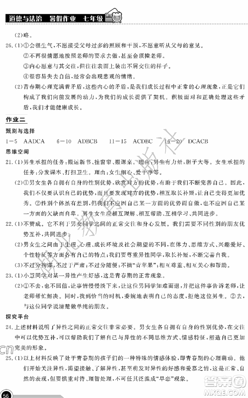 湖北教育出版社2022長(zhǎng)江作業(yè)本暑假作業(yè)七年級(jí)道德與法治人教版答案