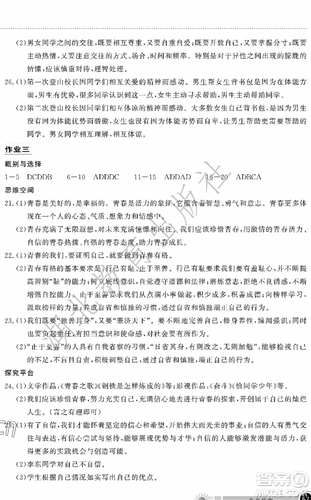 湖北教育出版社2022長(zhǎng)江作業(yè)本暑假作業(yè)七年級(jí)道德與法治人教版答案