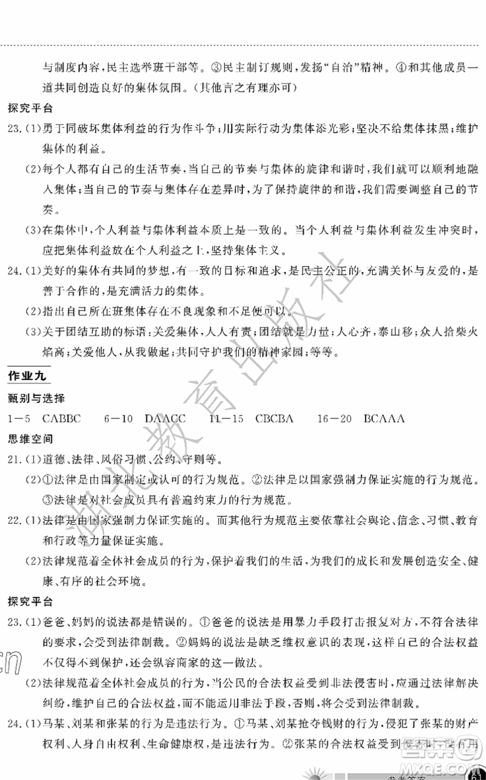 湖北教育出版社2022長(zhǎng)江作業(yè)本暑假作業(yè)七年級(jí)道德與法治人教版答案