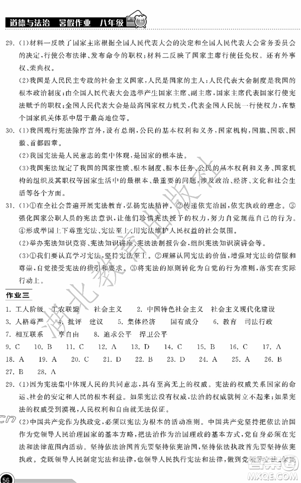 湖北教育出版社2022長(zhǎng)江作業(yè)本暑假作業(yè)八年級(jí)道德與法治人教版答案