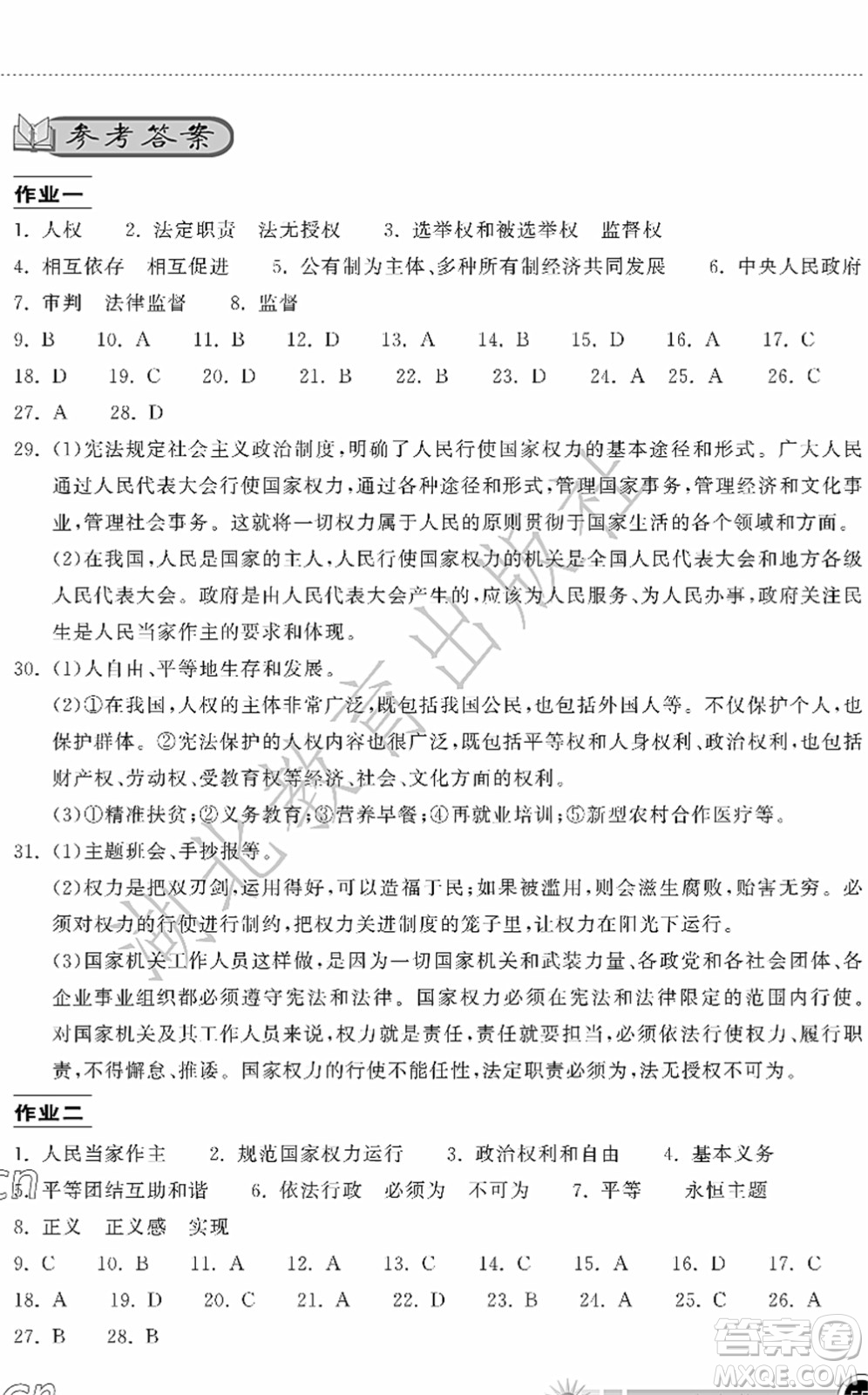 湖北教育出版社2022長(zhǎng)江作業(yè)本暑假作業(yè)八年級(jí)道德與法治人教版答案