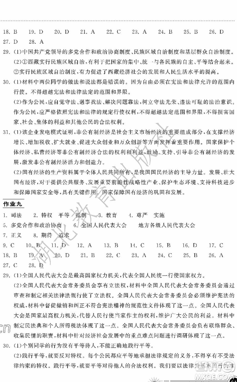 湖北教育出版社2022長(zhǎng)江作業(yè)本暑假作業(yè)八年級(jí)道德與法治人教版答案