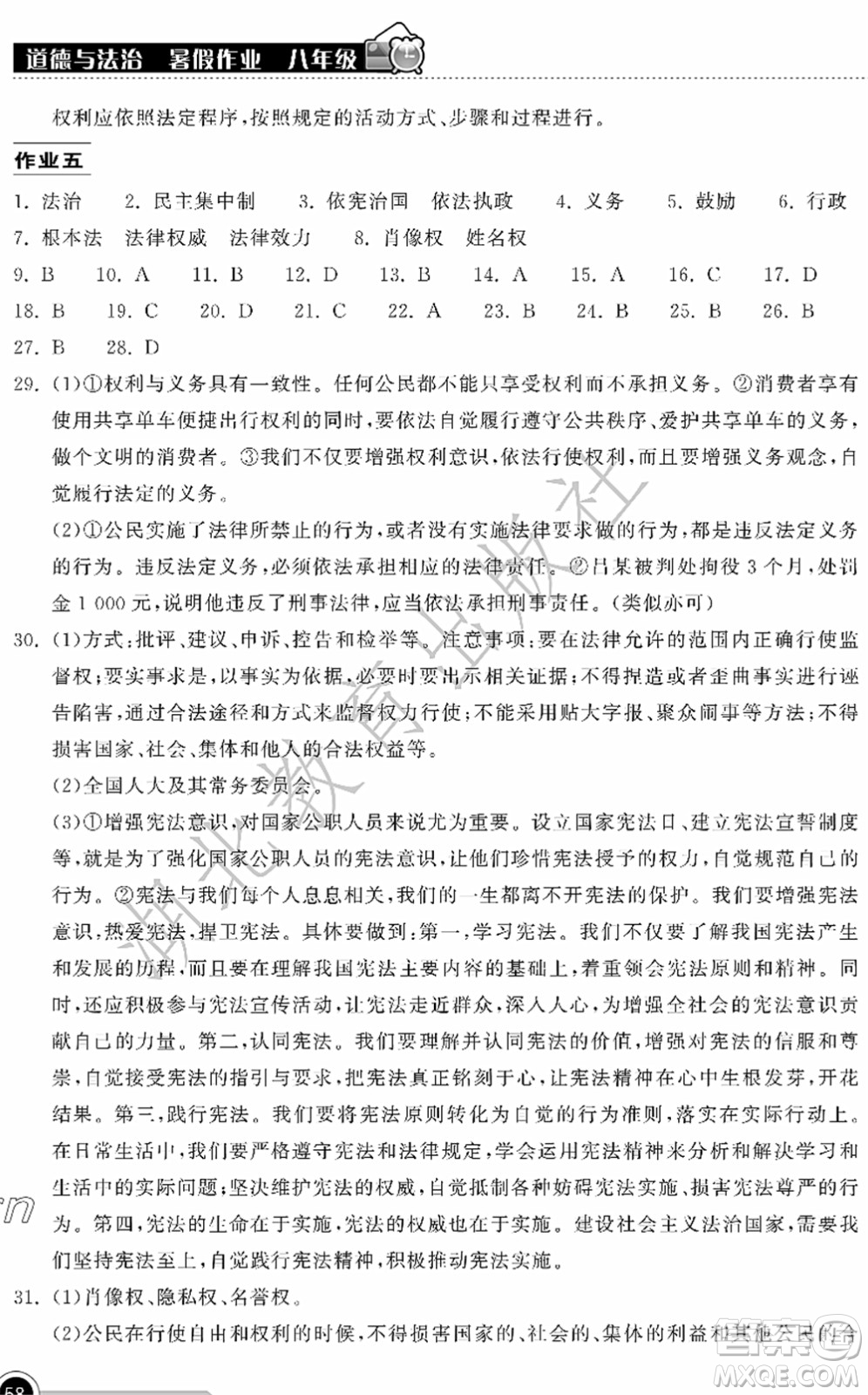 湖北教育出版社2022長(zhǎng)江作業(yè)本暑假作業(yè)八年級(jí)道德與法治人教版答案