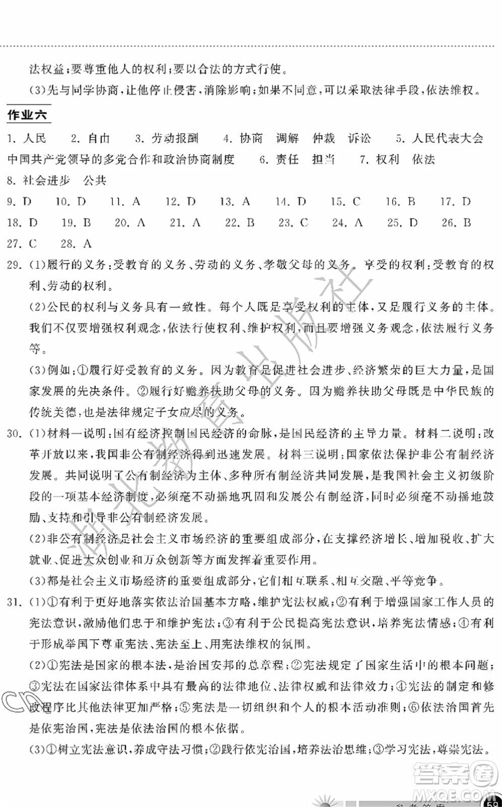 湖北教育出版社2022長(zhǎng)江作業(yè)本暑假作業(yè)八年級(jí)道德與法治人教版答案