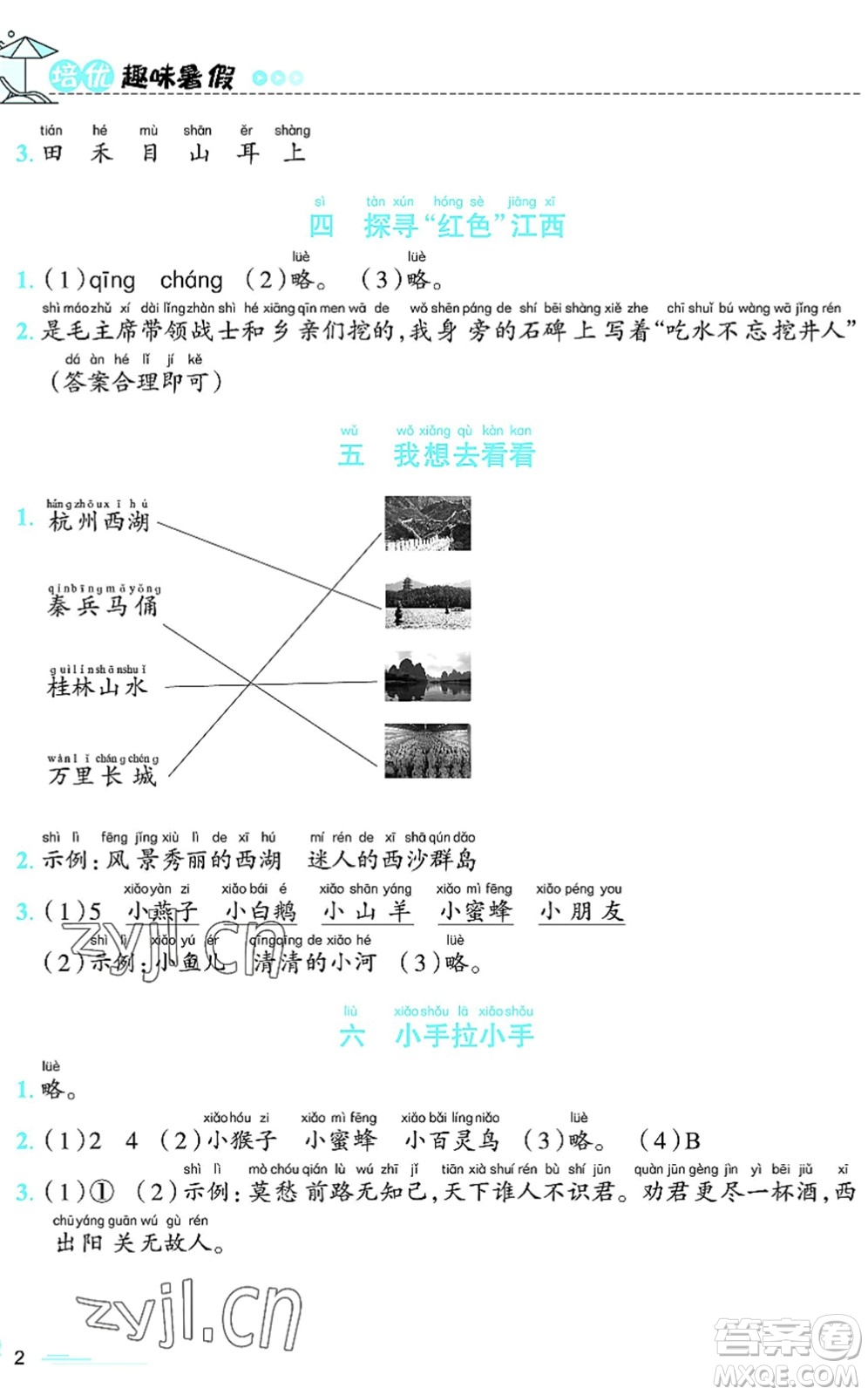 江西科學(xué)技術(shù)出版社2022趣味暑假一年級合編本通用版答案