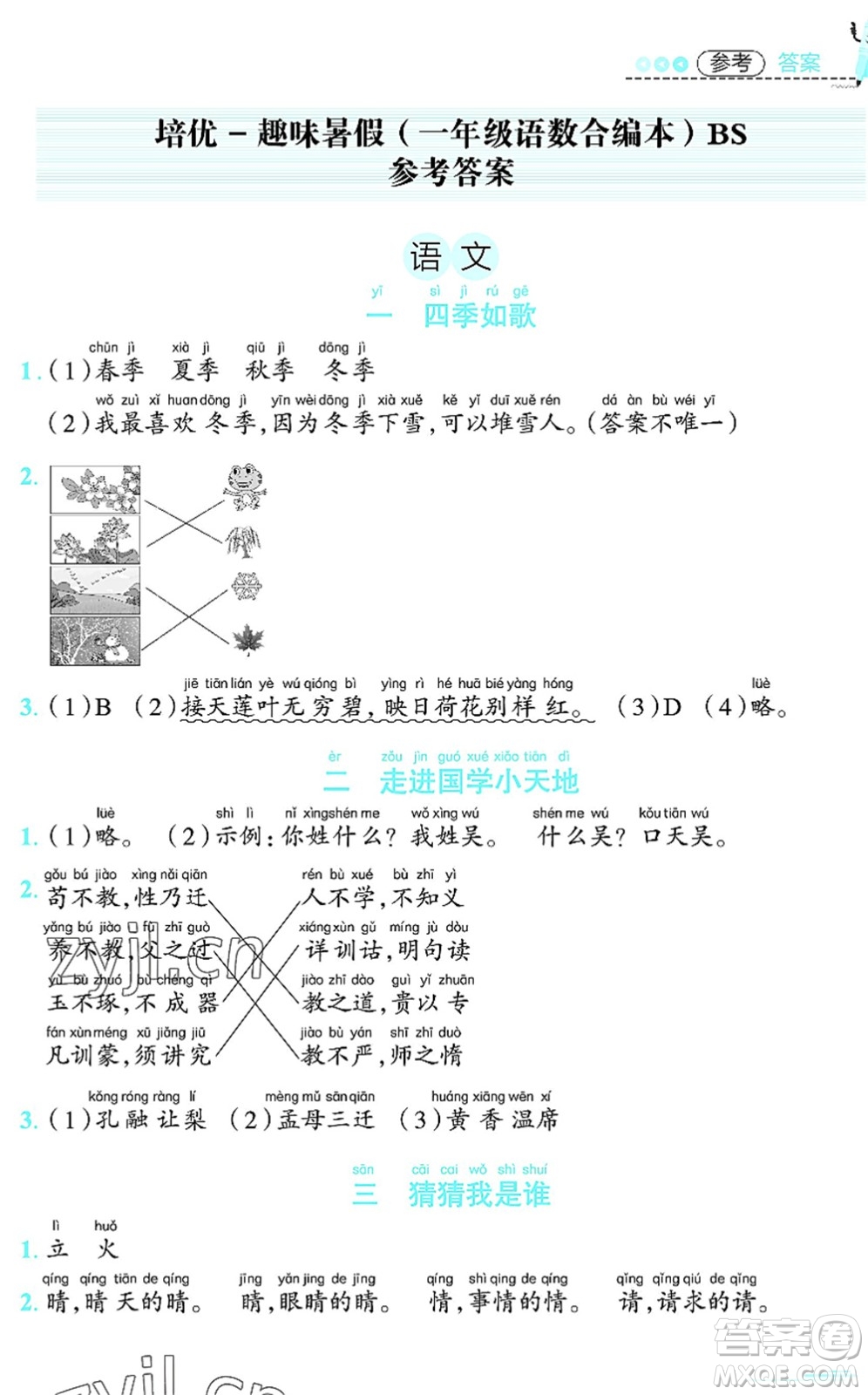 江西科學(xué)技術(shù)出版社2022趣味暑假一年級合編本通用版答案