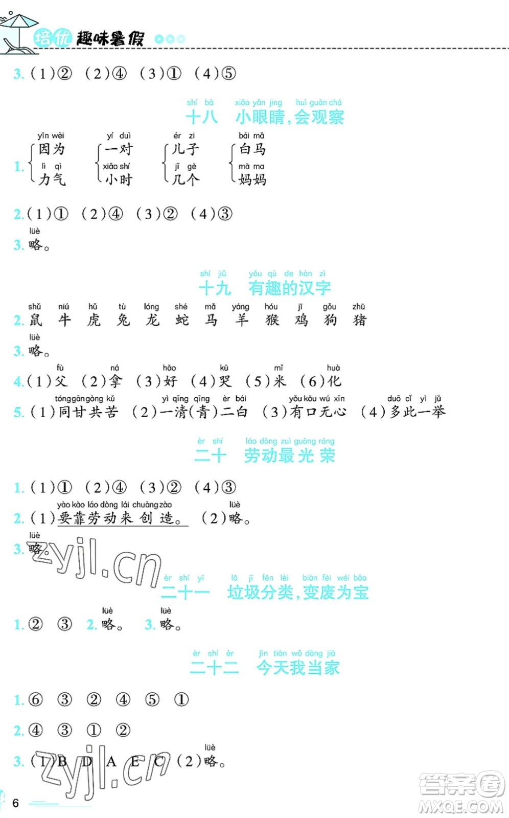 江西科學(xué)技術(shù)出版社2022趣味暑假一年級合編本通用版答案