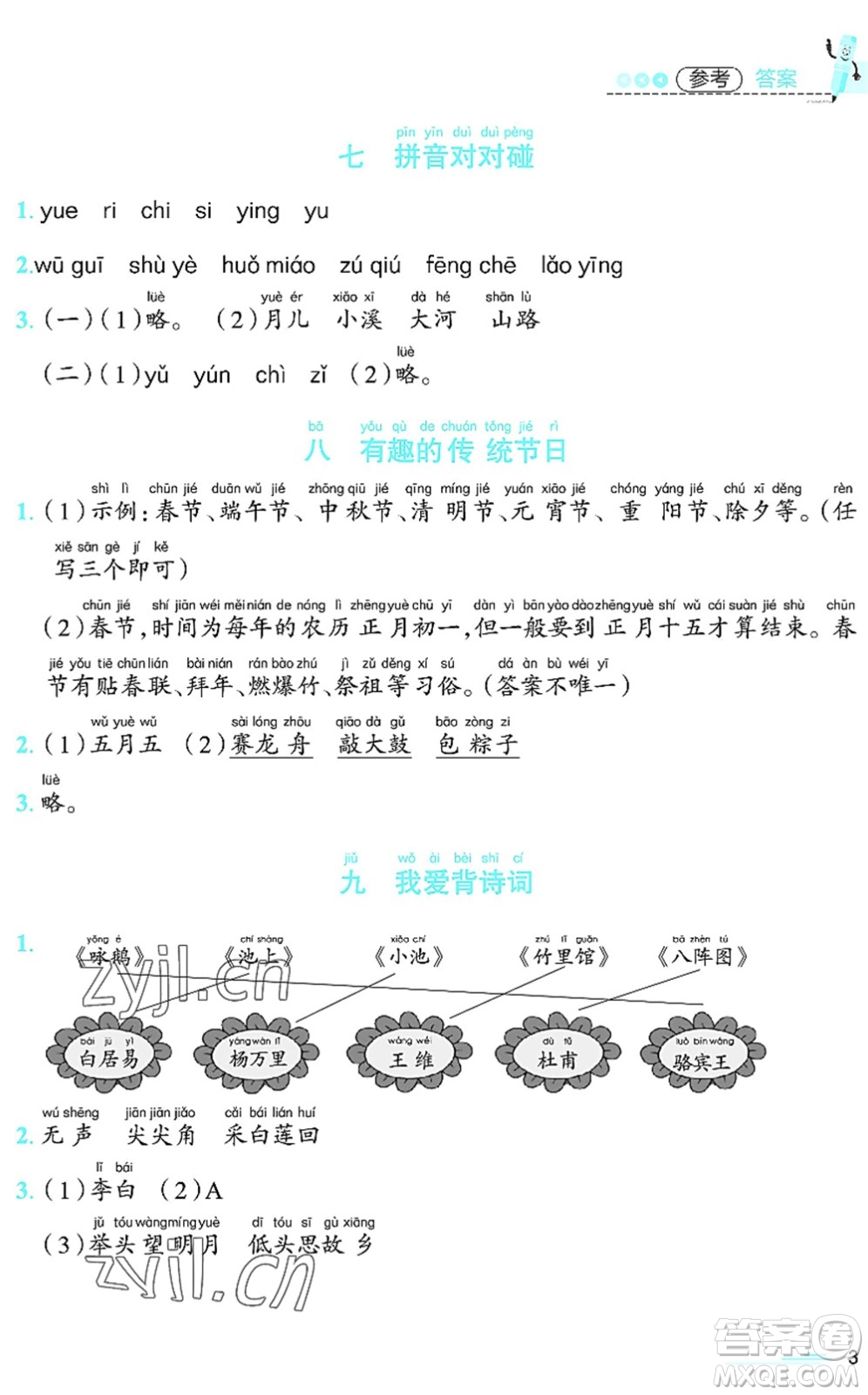 江西科學(xué)技術(shù)出版社2022趣味暑假一年級合編本通用版答案