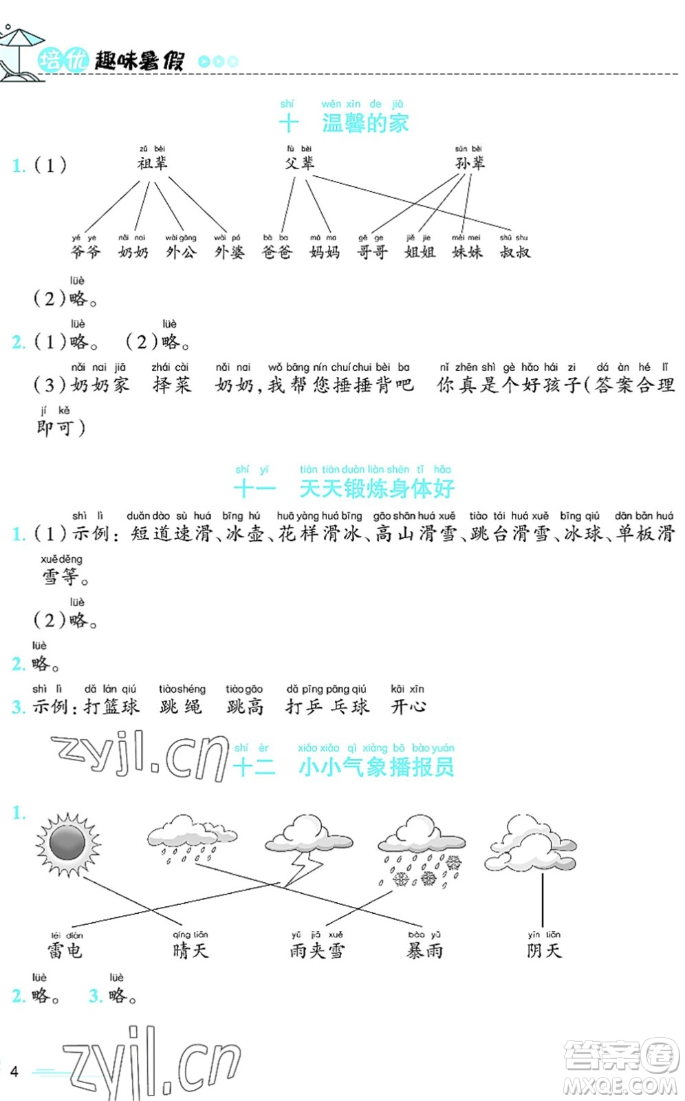 江西科學(xué)技術(shù)出版社2022趣味暑假一年級合編本通用版答案