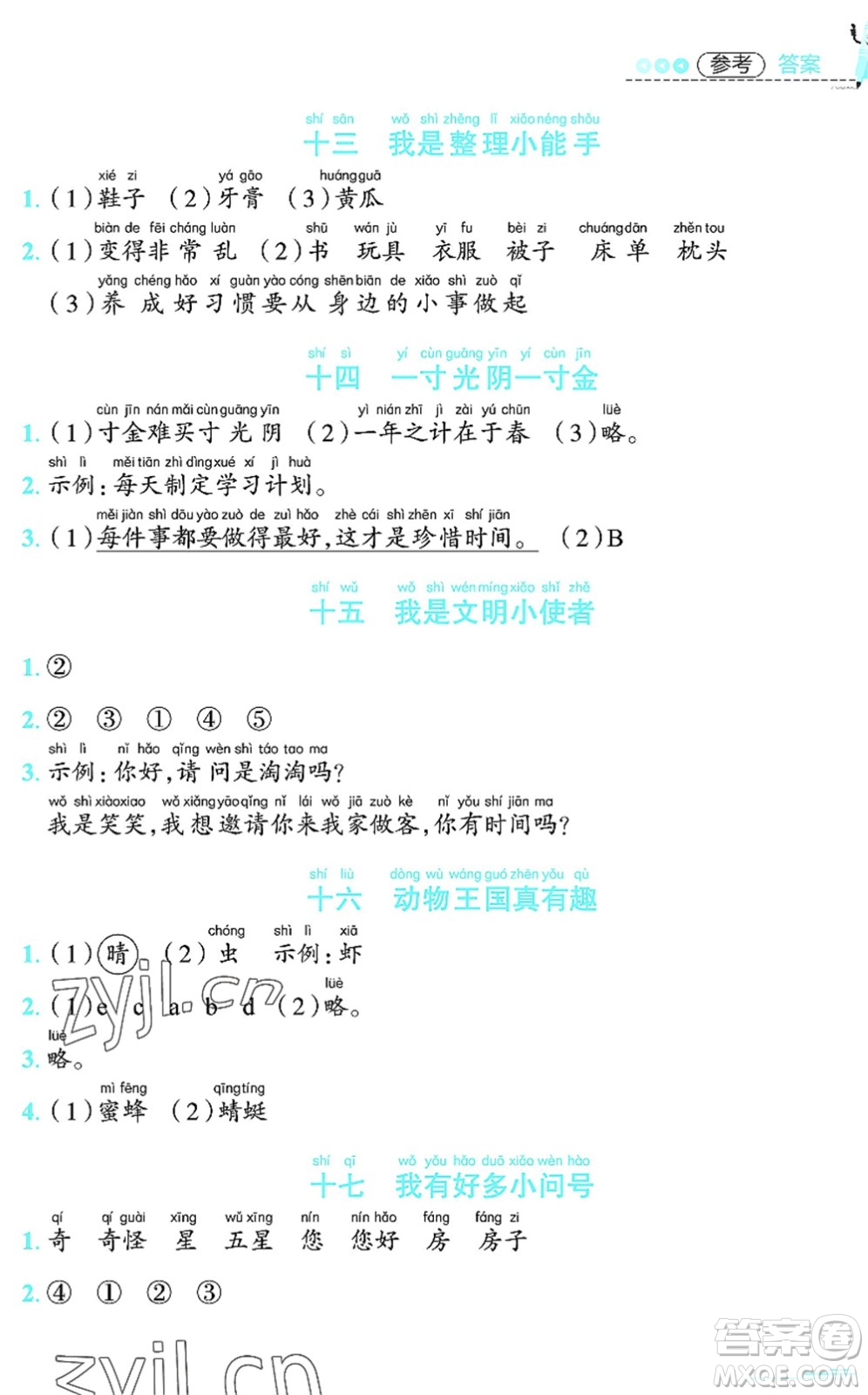 江西科學(xué)技術(shù)出版社2022趣味暑假一年級合編本通用版答案