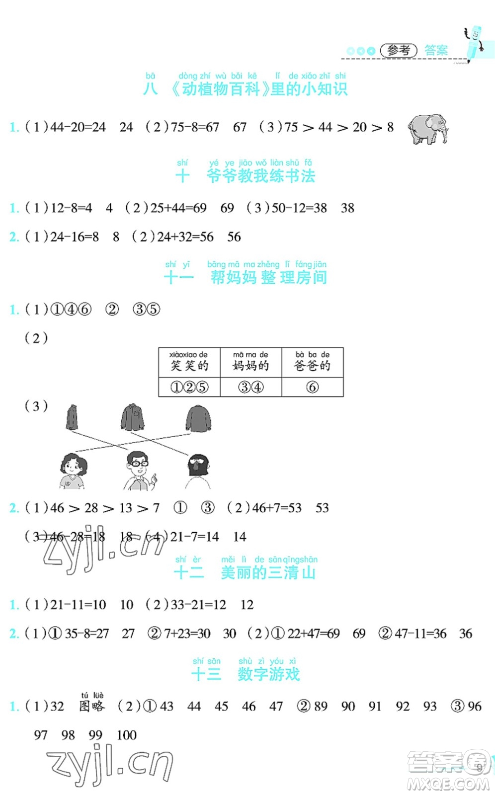 江西科學(xué)技術(shù)出版社2022趣味暑假一年級合編本通用版答案