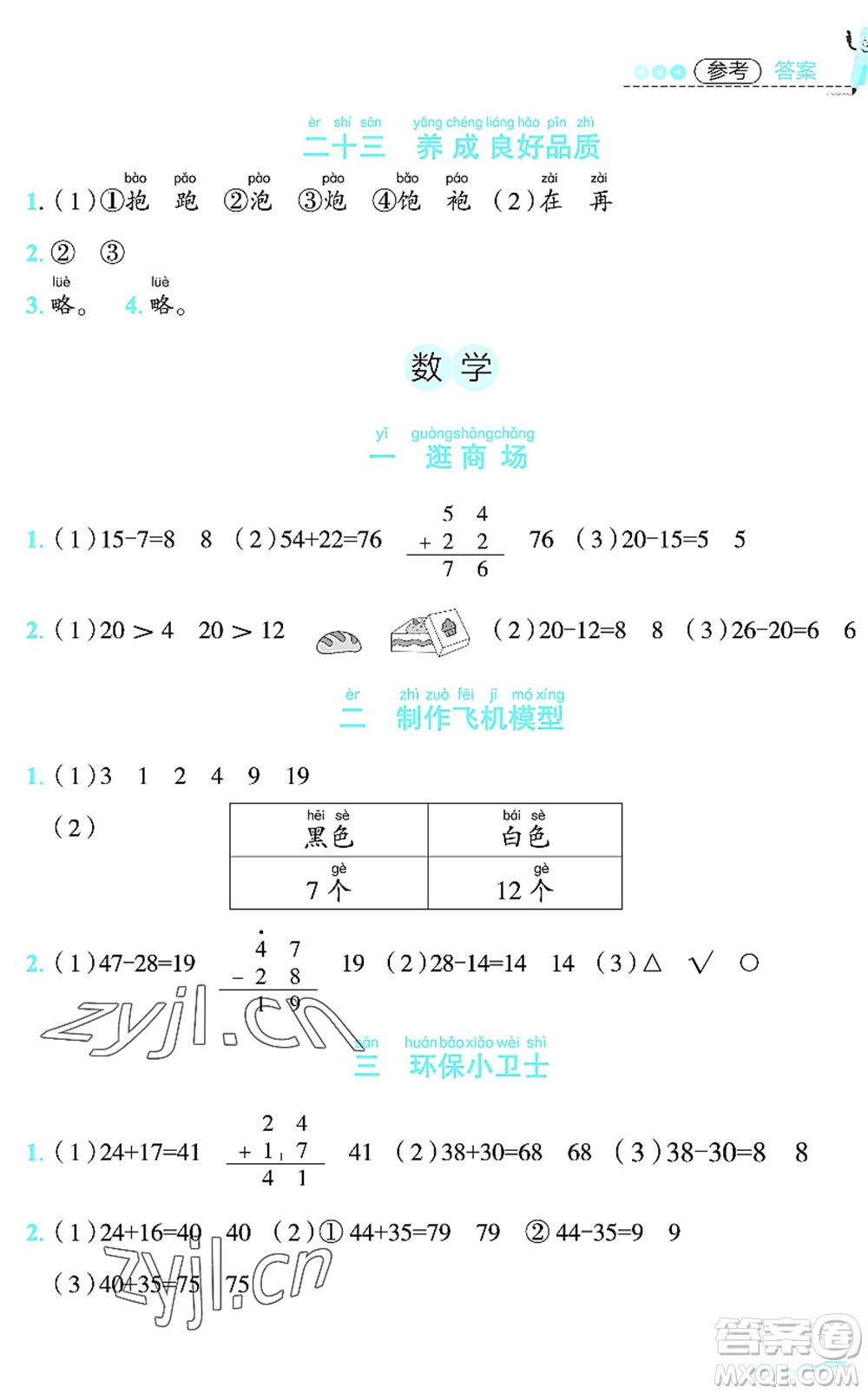 江西科學(xué)技術(shù)出版社2022趣味暑假一年級合編本通用版答案