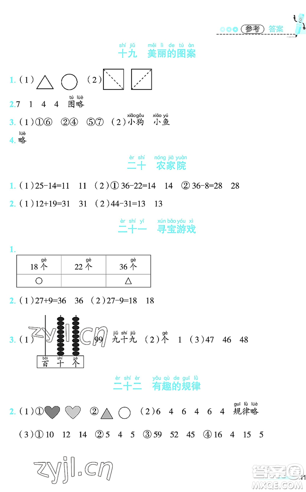 江西科學(xué)技術(shù)出版社2022趣味暑假一年級合編本通用版答案