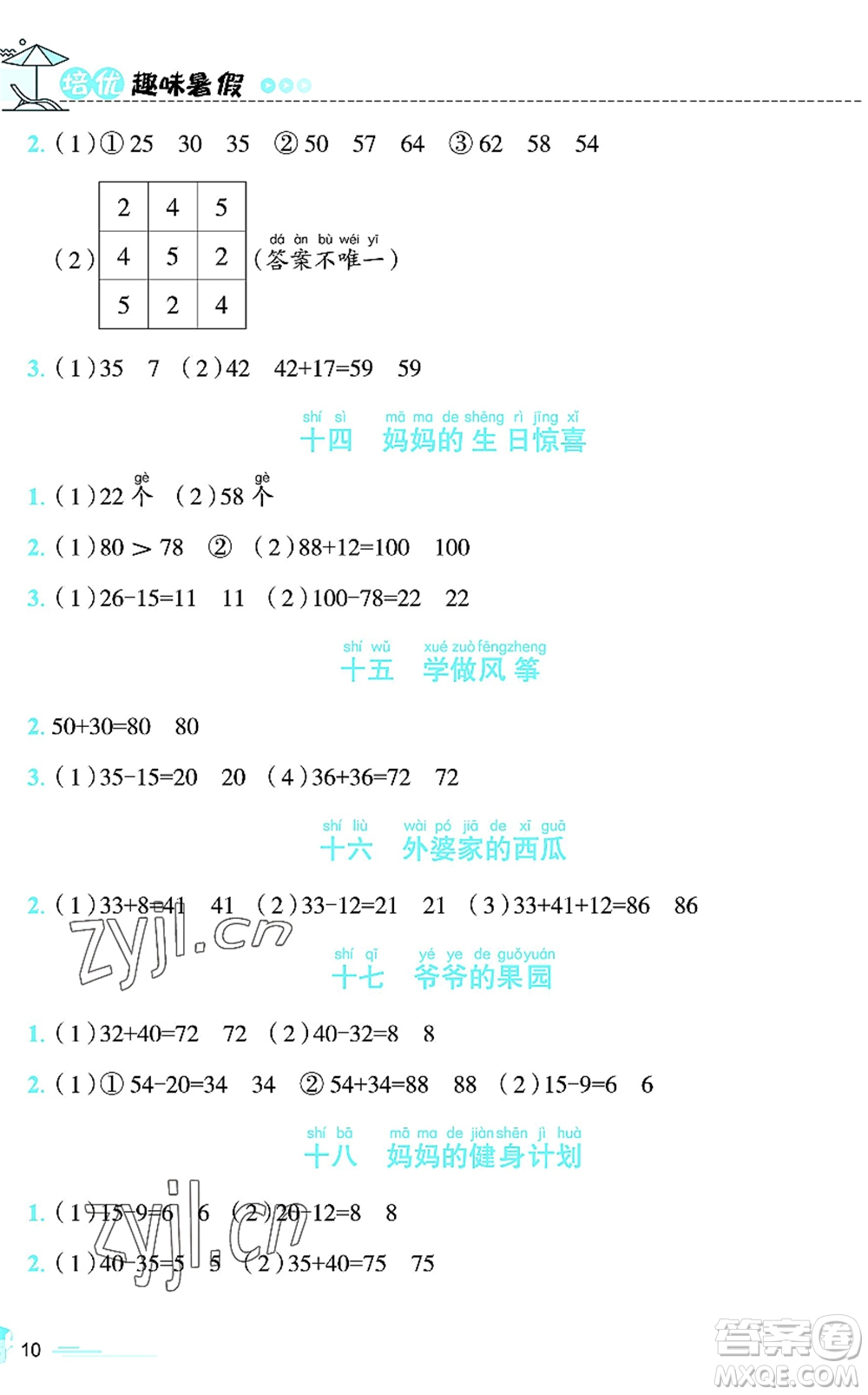 江西科學(xué)技術(shù)出版社2022趣味暑假一年級合編本通用版答案