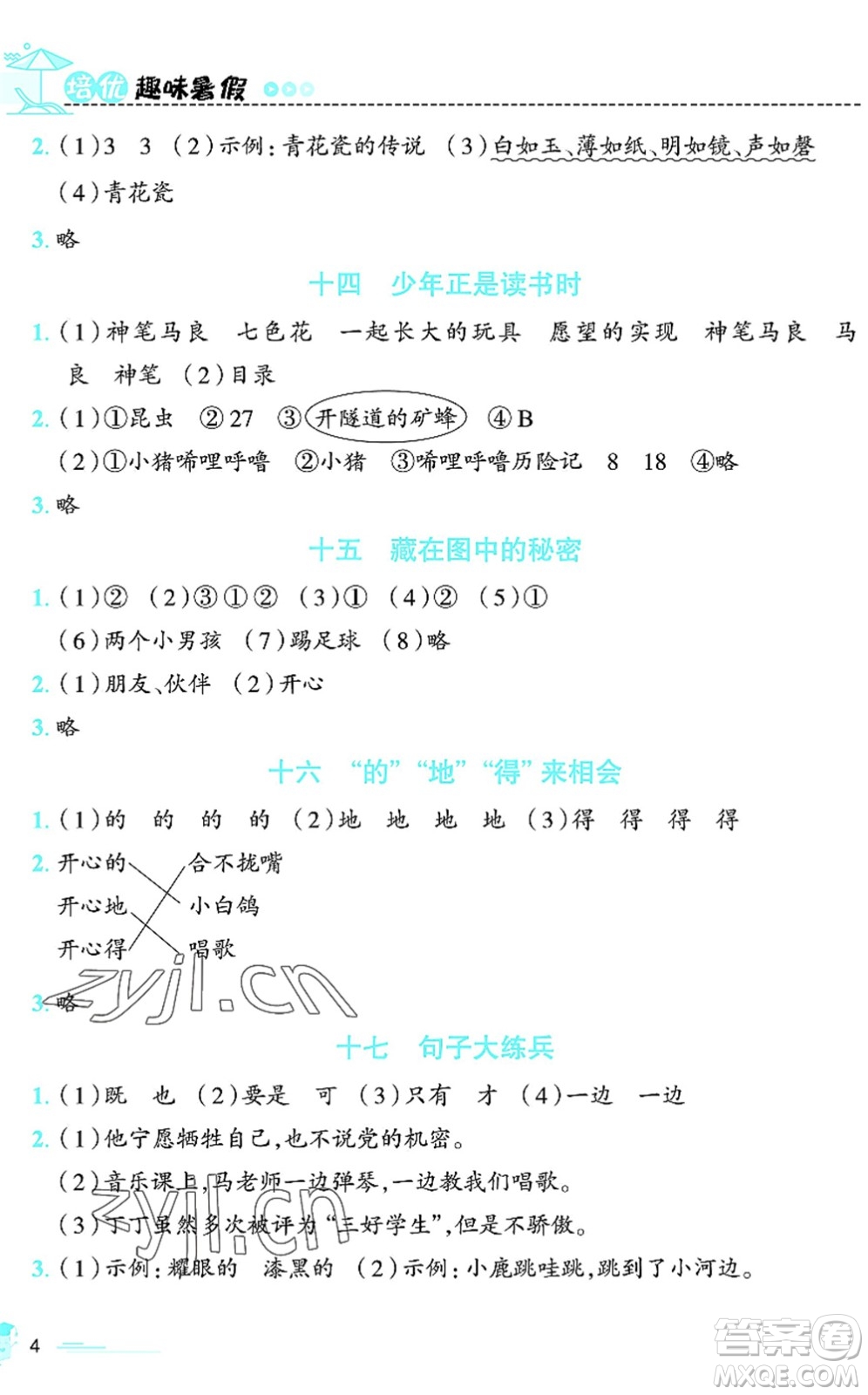 江西科學(xué)技術(shù)出版社2022趣味暑假二年級(jí)合編本通用版答案