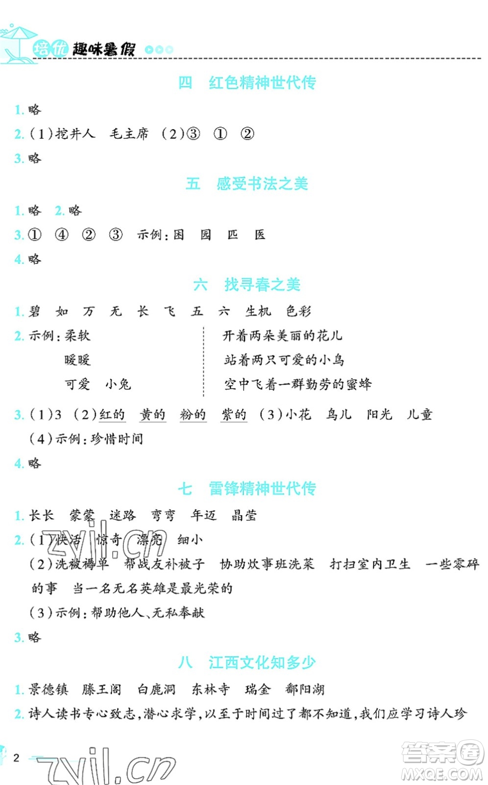 江西科學(xué)技術(shù)出版社2022趣味暑假二年級(jí)合編本通用版答案