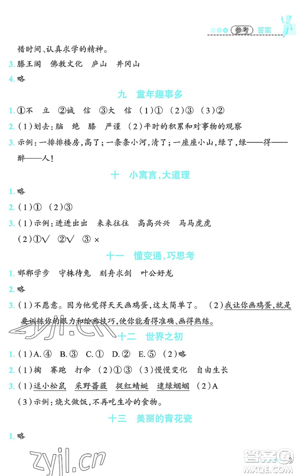 江西科學(xué)技術(shù)出版社2022趣味暑假二年級(jí)合編本通用版答案