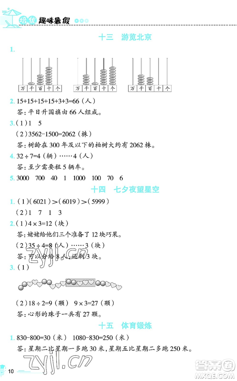 江西科學(xué)技術(shù)出版社2022趣味暑假二年級(jí)合編本通用版答案