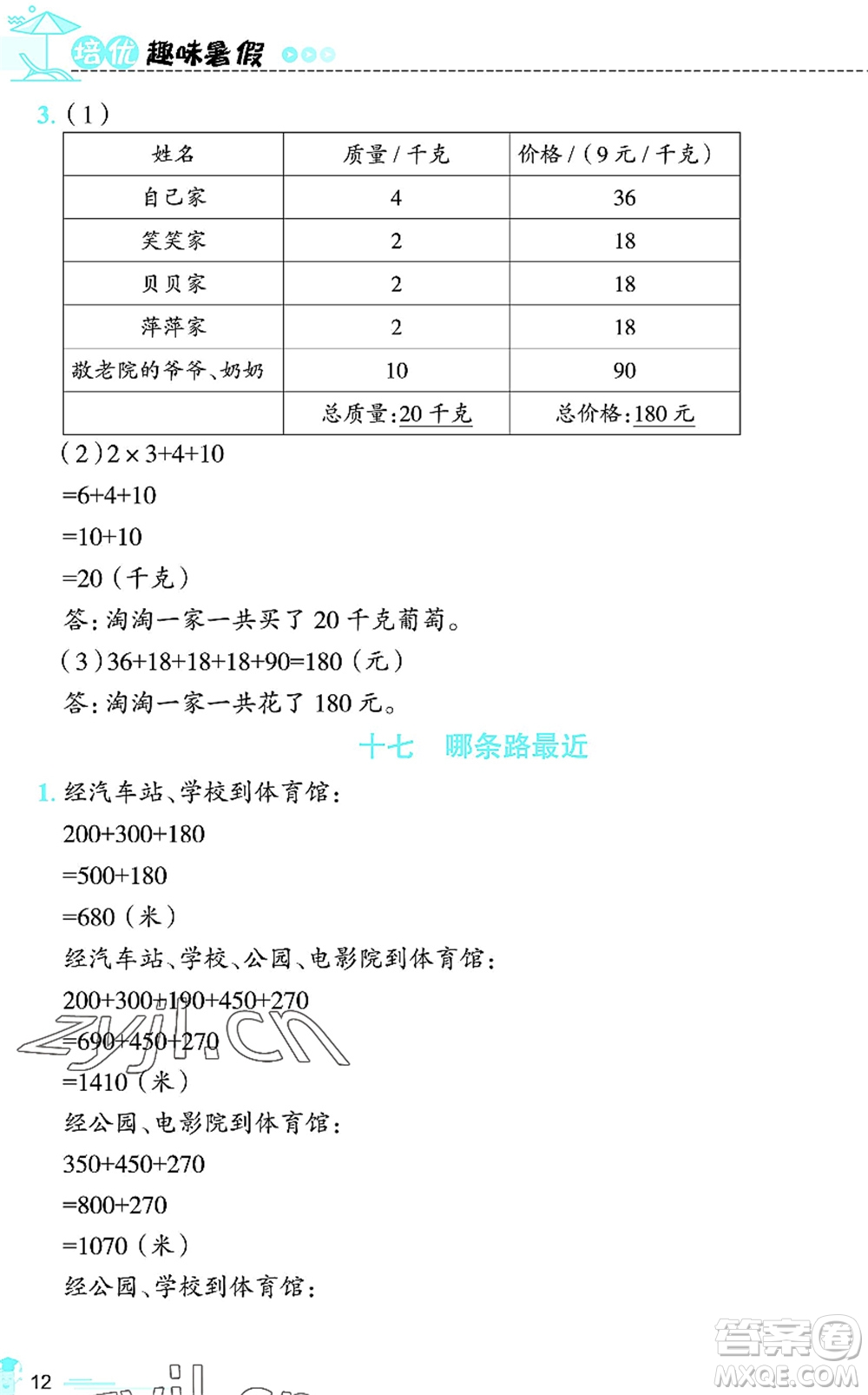 江西科學(xué)技術(shù)出版社2022趣味暑假二年級(jí)合編本通用版答案