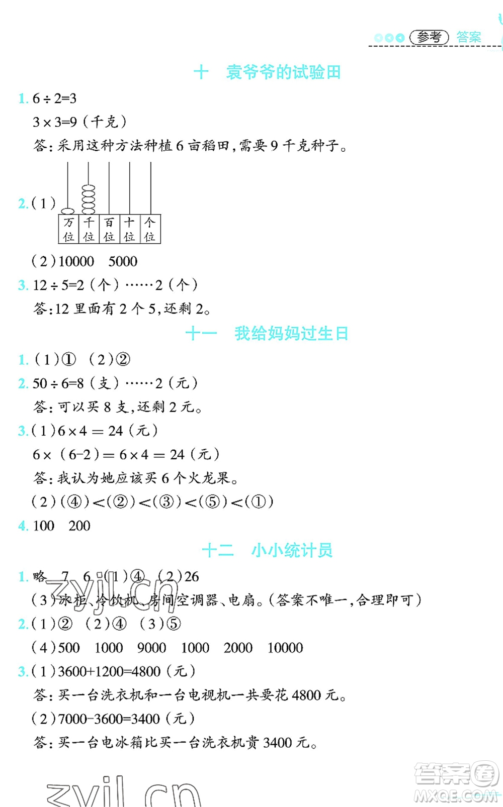 江西科學(xué)技術(shù)出版社2022趣味暑假二年級(jí)合編本通用版答案