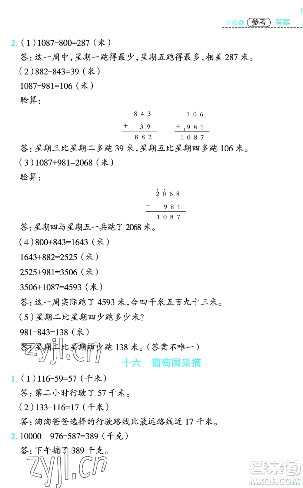 江西科學(xué)技術(shù)出版社2022趣味暑假二年級(jí)合編本通用版答案