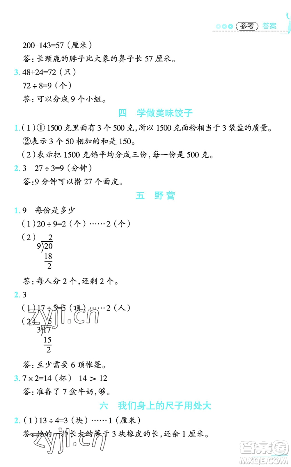 江西科學(xué)技術(shù)出版社2022趣味暑假二年級(jí)合編本通用版答案