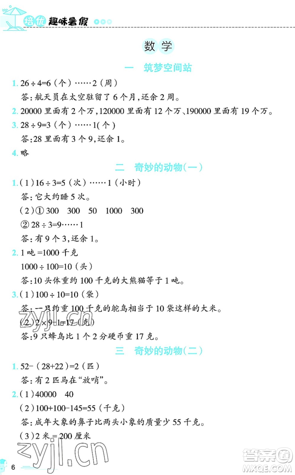 江西科學(xué)技術(shù)出版社2022趣味暑假二年級(jí)合編本通用版答案