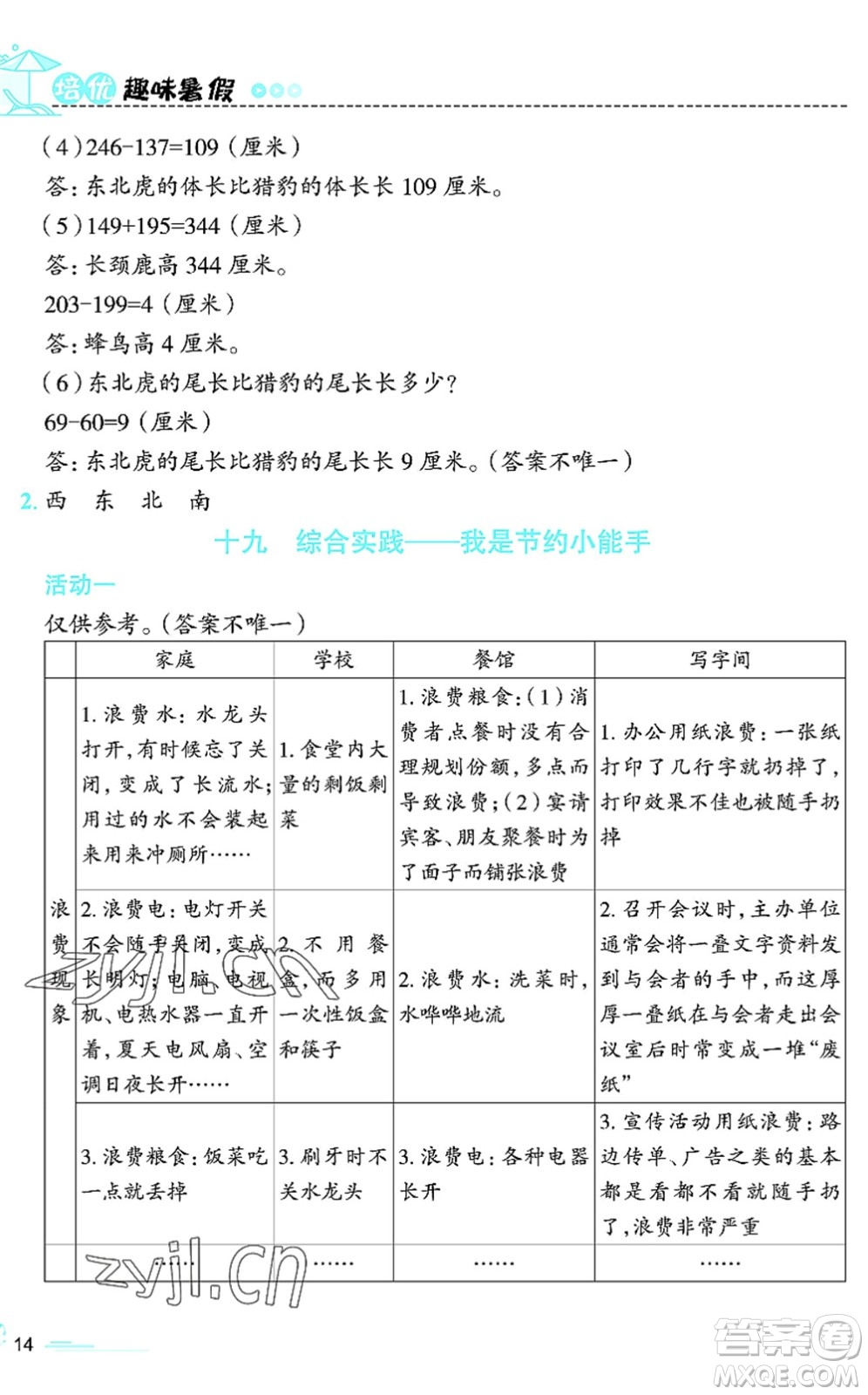 江西科學(xué)技術(shù)出版社2022趣味暑假二年級(jí)合編本通用版答案