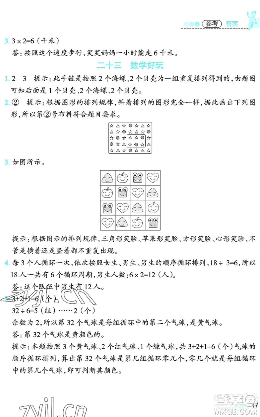 江西科學(xué)技術(shù)出版社2022趣味暑假二年級(jí)合編本通用版答案