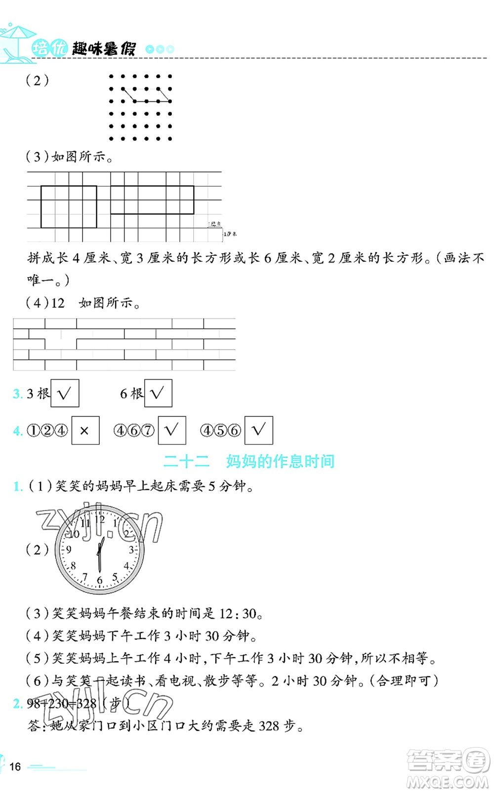 江西科學(xué)技術(shù)出版社2022趣味暑假二年級(jí)合編本通用版答案