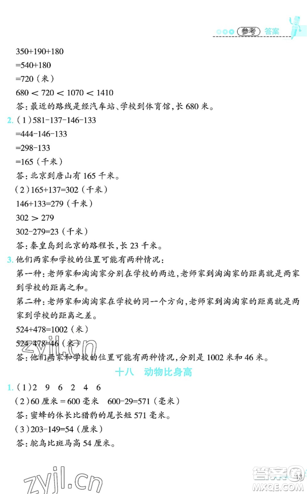 江西科學(xué)技術(shù)出版社2022趣味暑假二年級(jí)合編本通用版答案