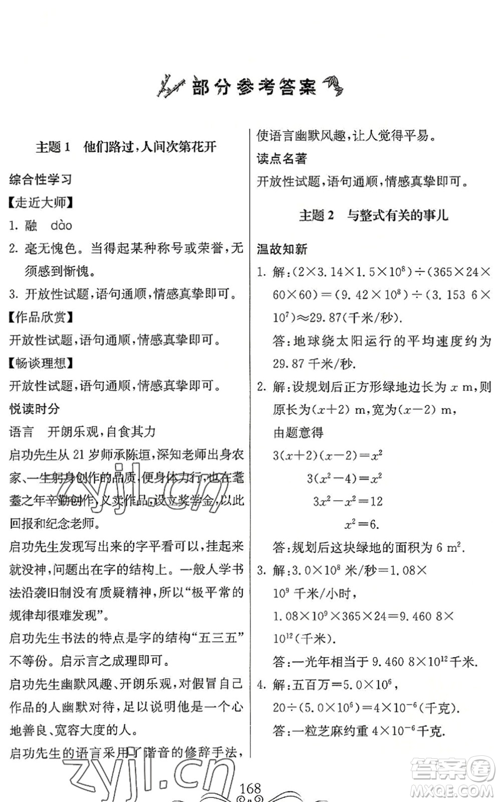 北京教育出版社2022新課堂假期生活暑假用書七年級合訂本通用版答案