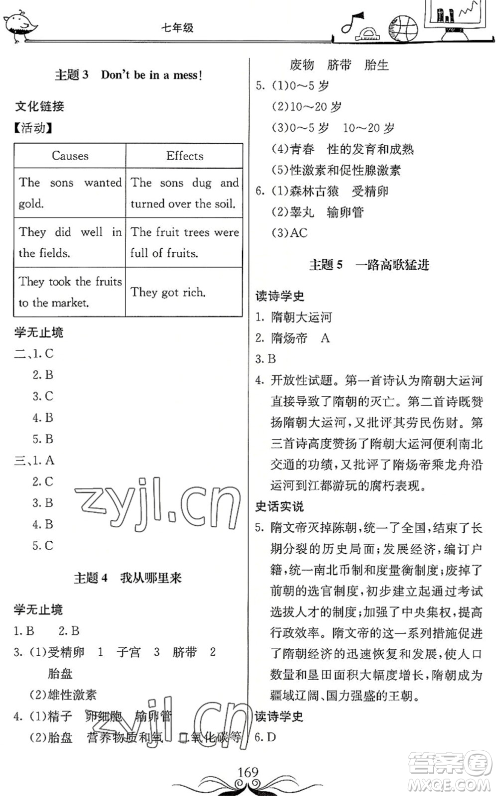 北京教育出版社2022新課堂假期生活暑假用書七年級合訂本通用版答案