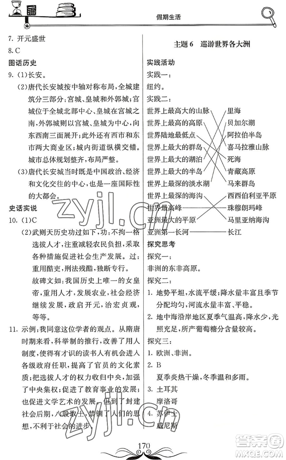 北京教育出版社2022新課堂假期生活暑假用書七年級合訂本通用版答案