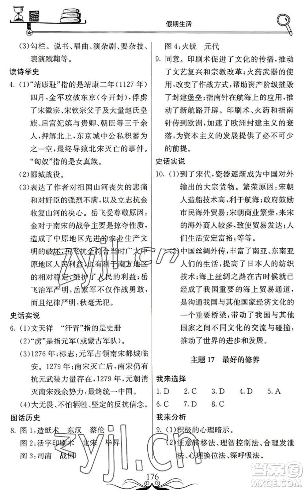 北京教育出版社2022新課堂假期生活暑假用書七年級合訂本通用版答案