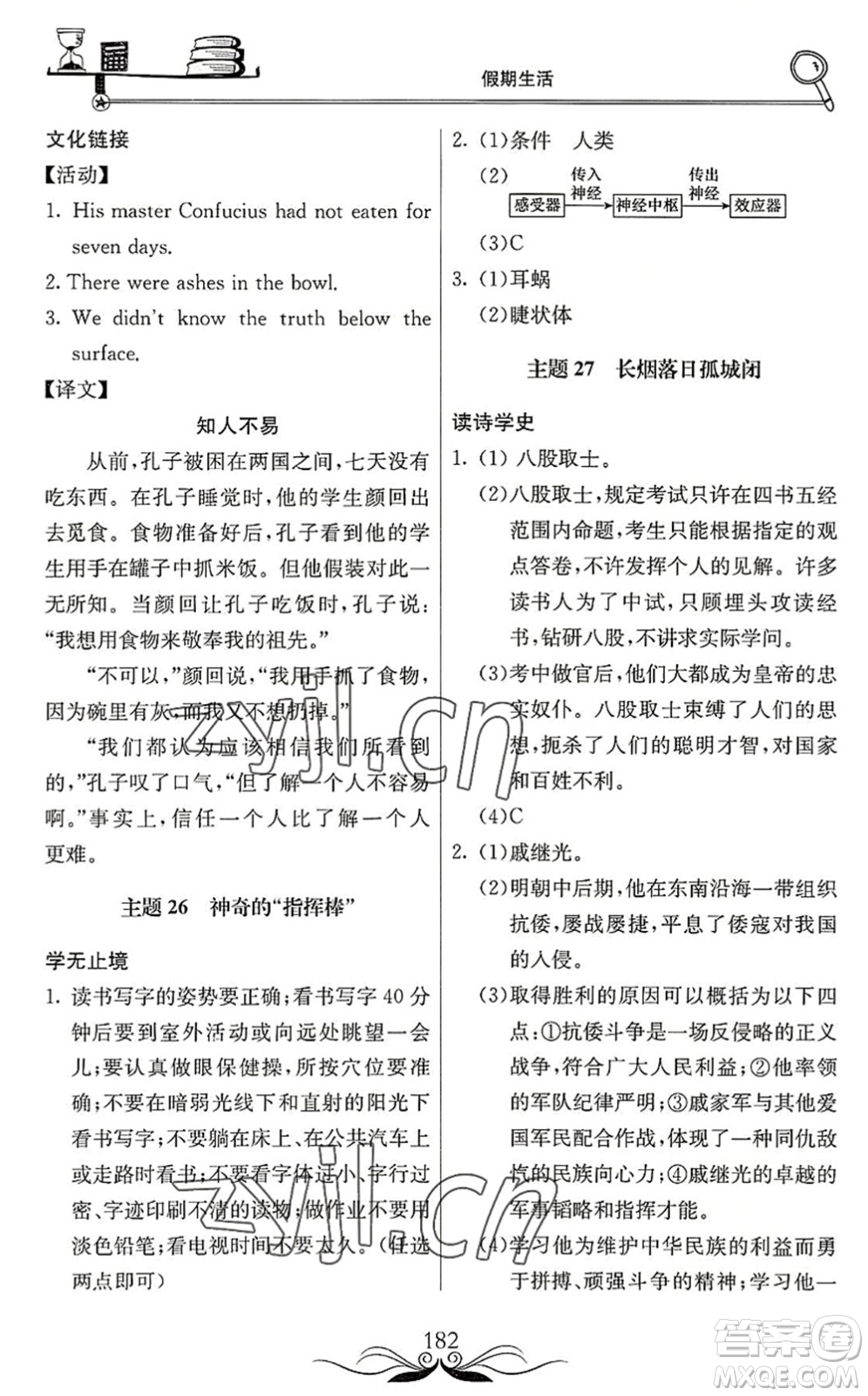 北京教育出版社2022新課堂假期生活暑假用書七年級合訂本通用版答案