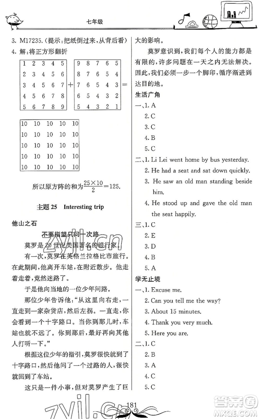 北京教育出版社2022新課堂假期生活暑假用書七年級合訂本通用版答案