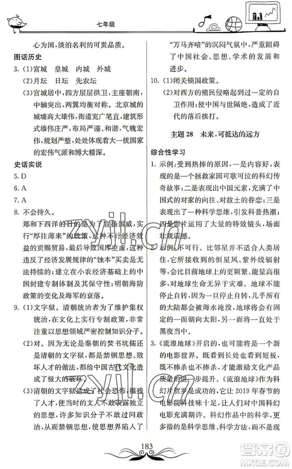 北京教育出版社2022新課堂假期生活暑假用書七年級合訂本通用版答案