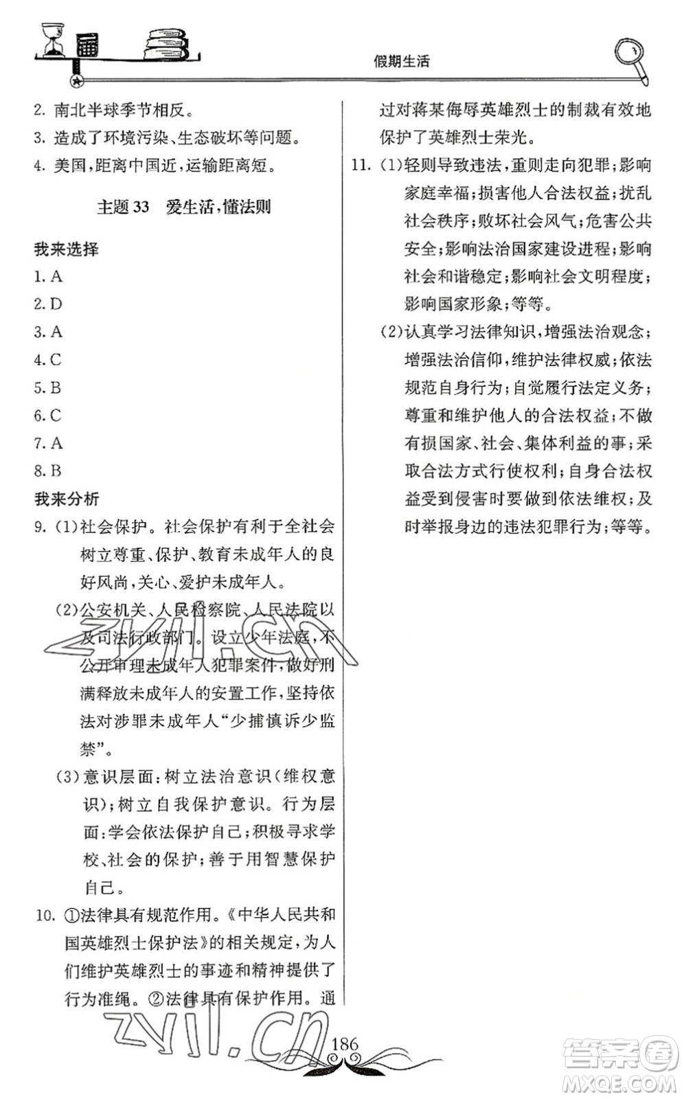 北京教育出版社2022新課堂假期生活暑假用書七年級合訂本通用版答案