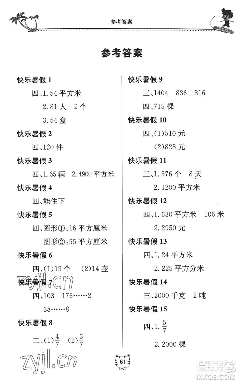 北京教育出版社2022新課堂假期生活暑假用書三年級(jí)數(shù)學(xué)北師大版答案