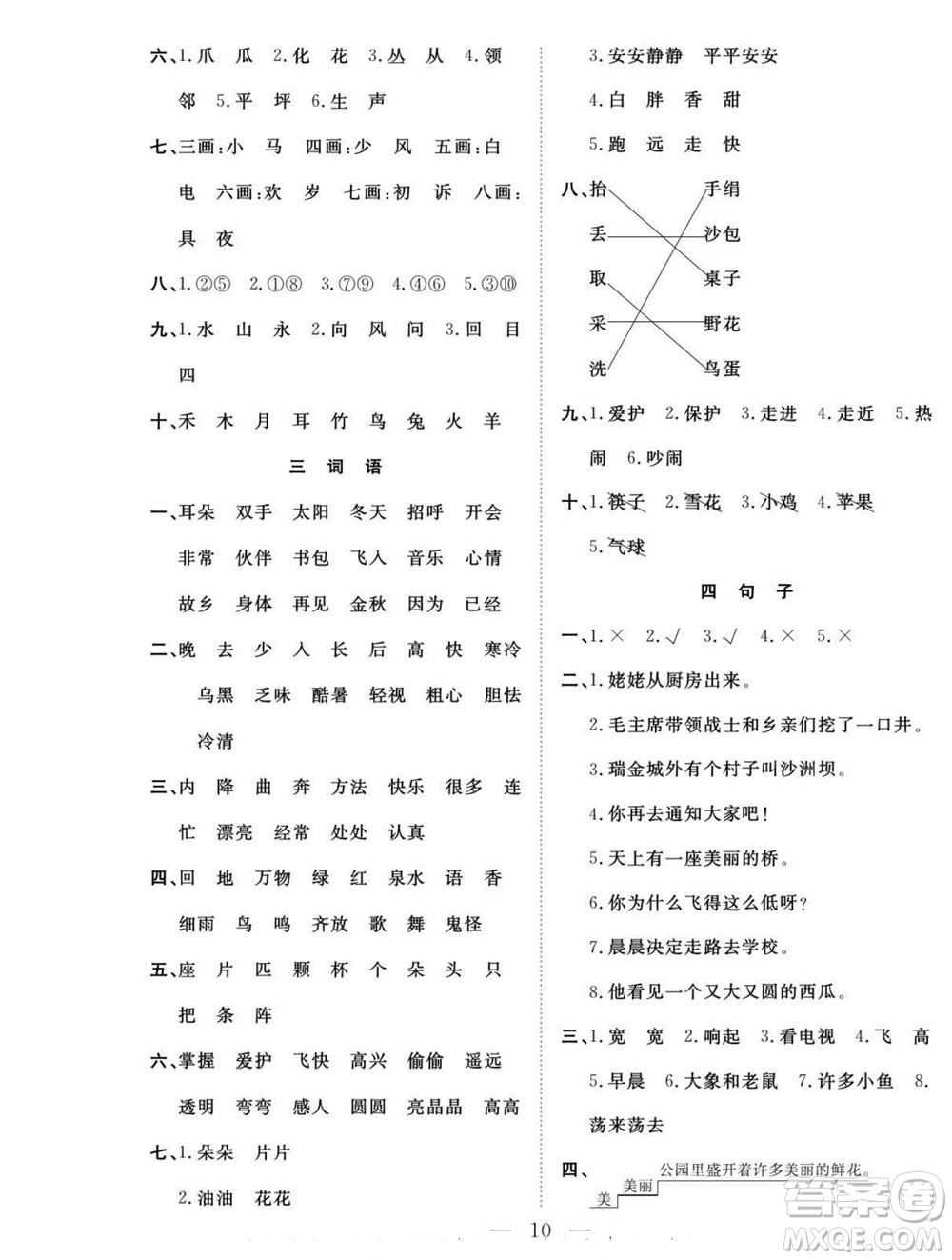 吉林教育出版社2022優(yōu)等生快樂暑假最佳復(fù)習(xí)計(jì)劃一年級語文人教版答案