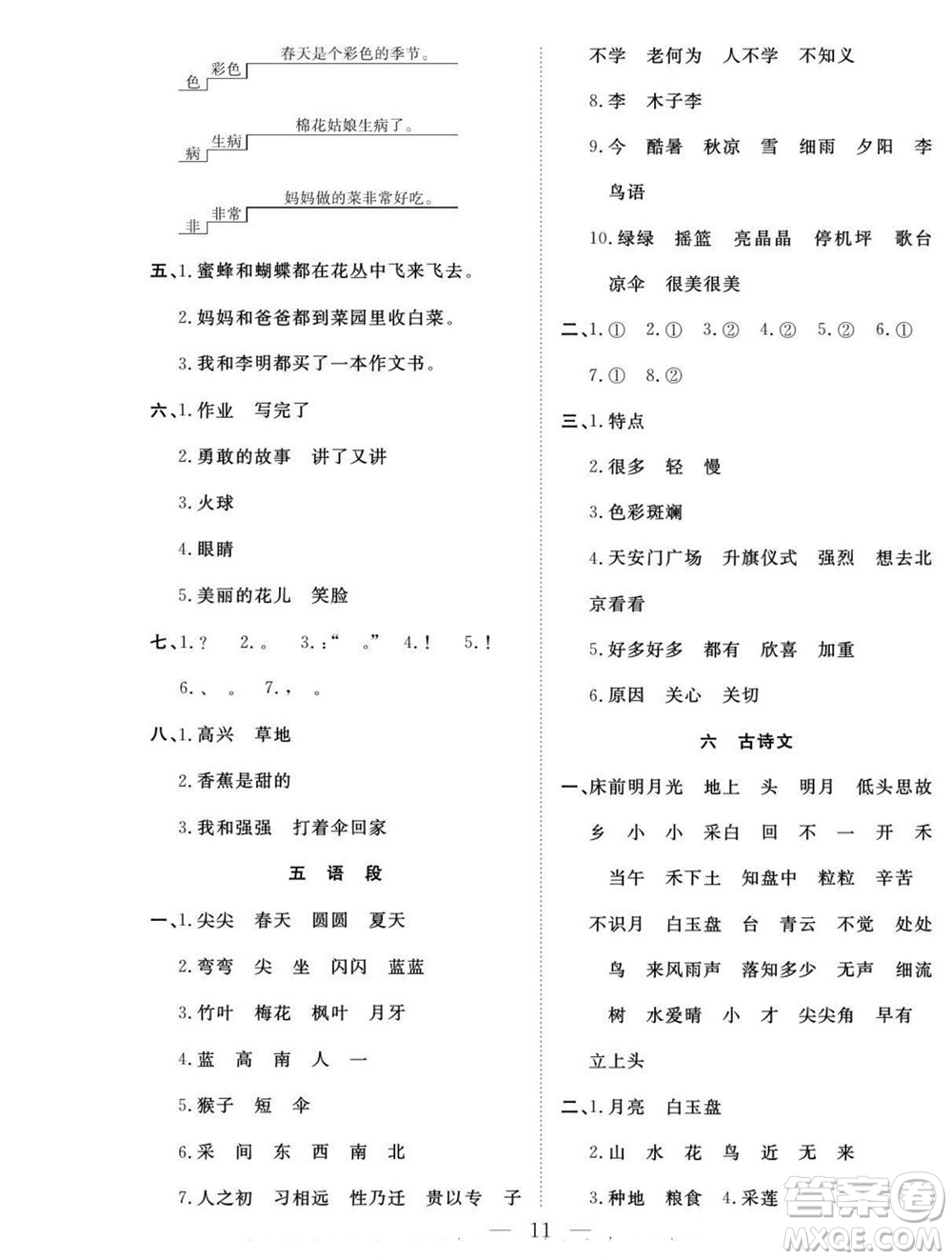 吉林教育出版社2022優(yōu)等生快樂暑假最佳復(fù)習(xí)計(jì)劃一年級語文人教版答案