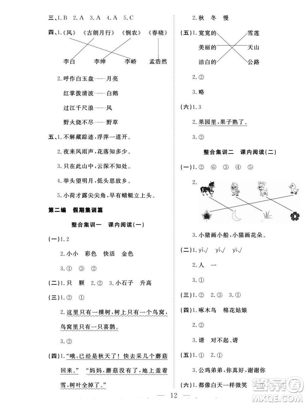 吉林教育出版社2022優(yōu)等生快樂暑假最佳復(fù)習(xí)計(jì)劃一年級語文人教版答案